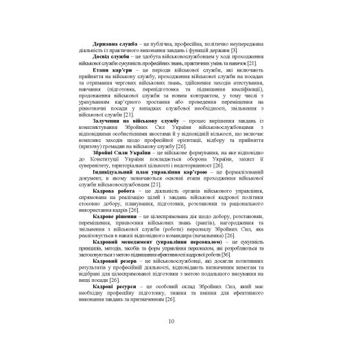Порадник командирам (начальникам) з питань роботи з персоналом Збройних сил України Порадник командирам (начальникам) з питань роботи з персоналом Збройних сил України