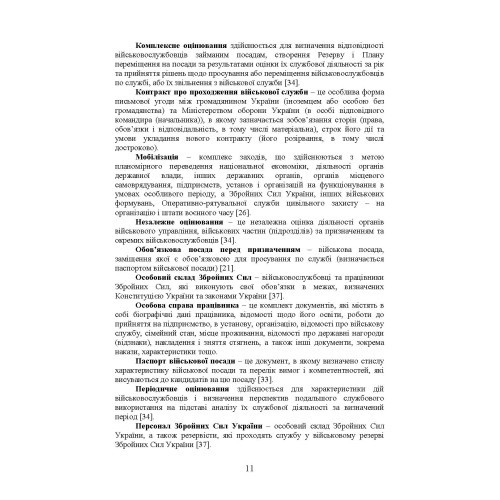Порадник командирам (начальникам) з питань роботи з персоналом Збройних сил України Порадник командирам (начальникам) з питань роботи з персоналом Збройних сил України