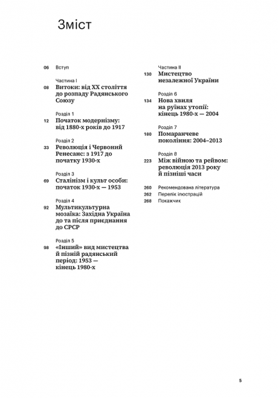 Мистецтво України