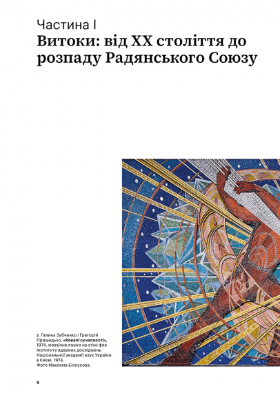 Мистецтво України