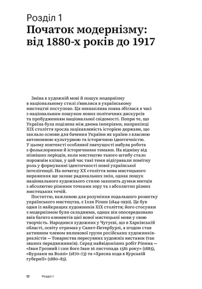 Мистецтво України