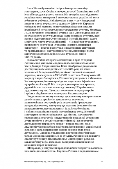 Мистецтво України