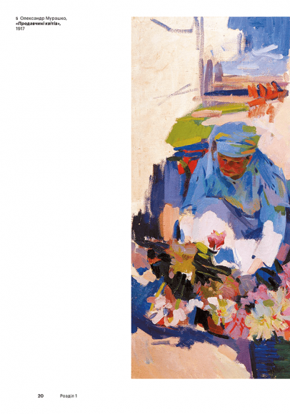 Мистецтво України