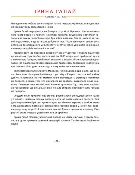 Сила дівчат. Маленькі історії великих вчинків