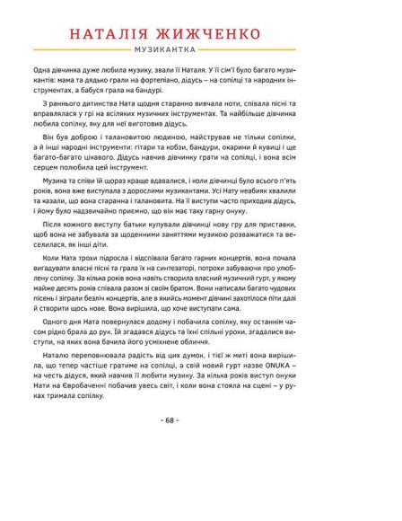 Сила дівчат. Маленькі історії великих вчинків