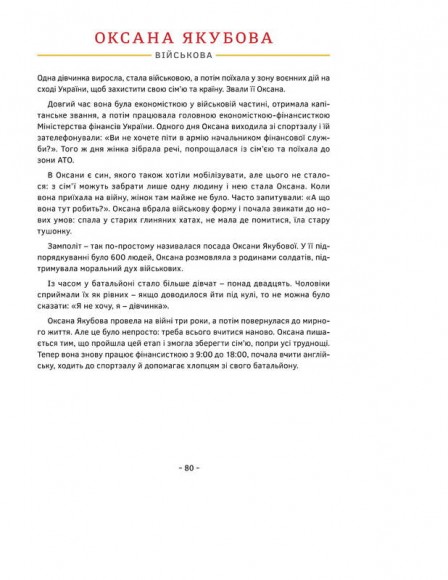 Сила дівчат. Маленькі історії великих вчинків