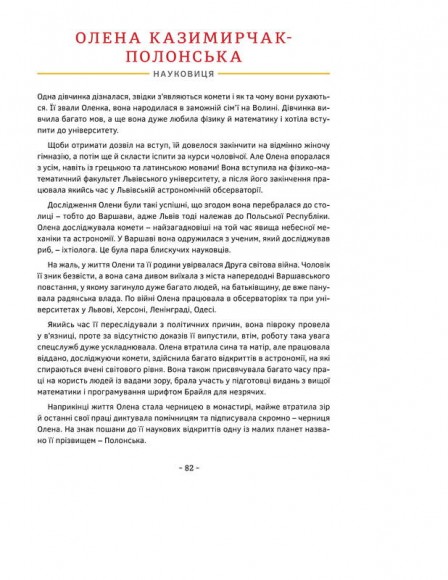 Сила дівчат. Маленькі історії великих вчинків