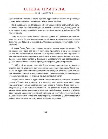Сила дівчат. Маленькі історії великих вчинків