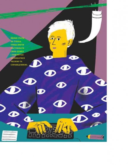 Сила дівчат. Маленькі історії великих вчинків