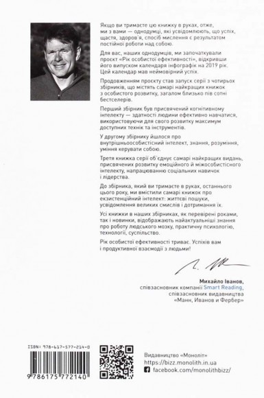 Рік особистої ефективності. Збірник №4. Екзистенційний інтелект + аудіокнига