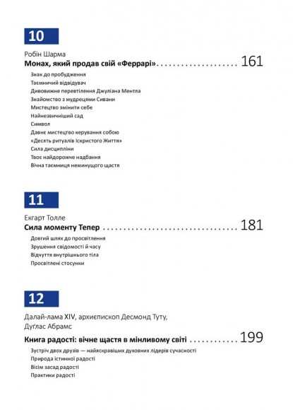 Рік особистої ефективності. Збірник №4. Екзистенційний інтелект + аудіокнига