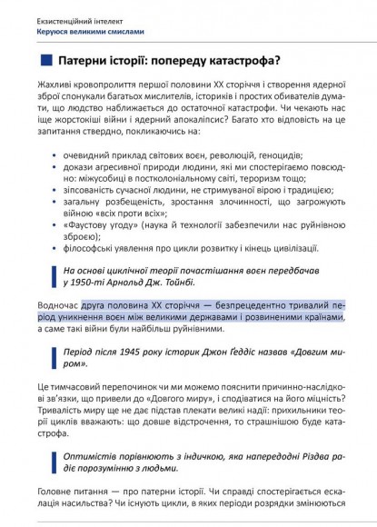 Рік особистої ефективності. Збірник №4. Екзистенційний інтелект + аудіокнига