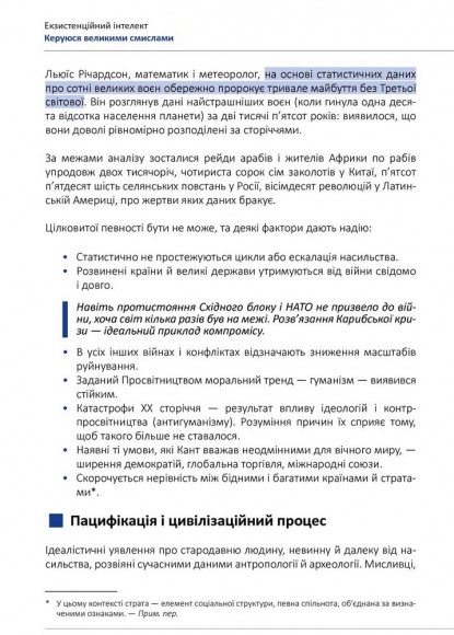 Рік особистої ефективності. Збірник №4. Екзистенційний інтелект + аудіокнига