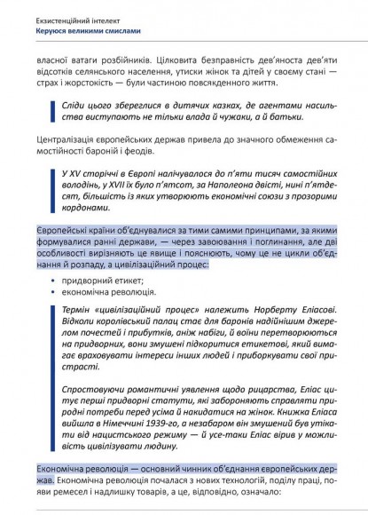 Рік особистої ефективності. Збірник №4. Екзистенційний інтелект + аудіокнига