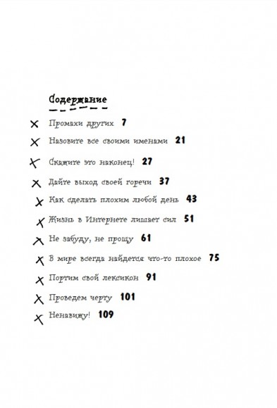 Маленькая книга плохого настроения. Напиши, что тебя бесит — и жить станет легче!