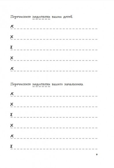 Маленькая книга плохого настроения. Напиши, что тебя бесит — и жить станет легче!