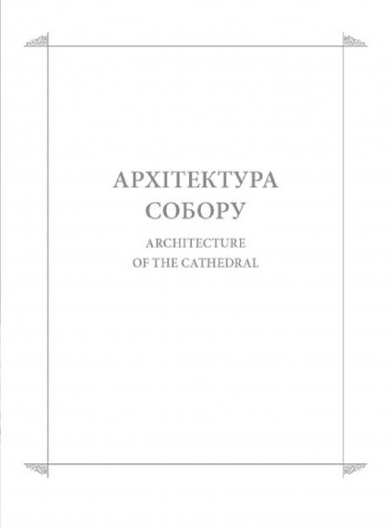 Успенський собор Успенський собор