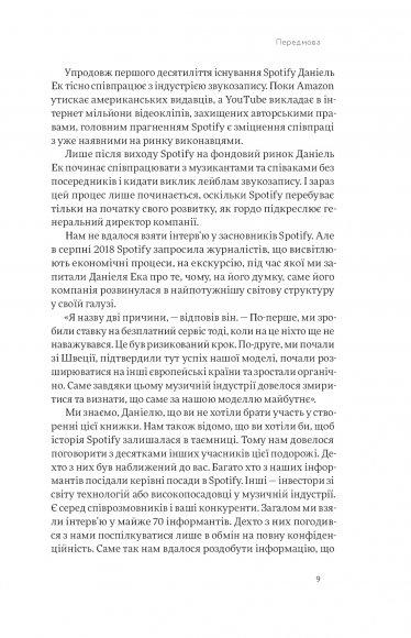 Spotify навиворіт. Як шведський стартап здійснив музичну революцію