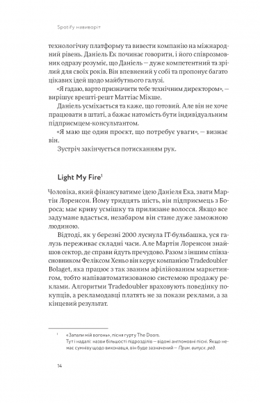 Spotify навиворіт. Як шведський стартап здійснив музичну революцію