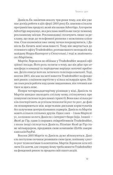 Spotify навиворіт. Як шведський стартап здійснив музичну революцію