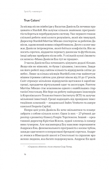 Spotify навиворіт. Як шведський стартап здійснив музичну революцію