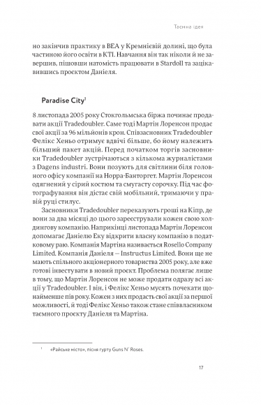 Spotify навиворіт. Як шведський стартап здійснив музичну революцію