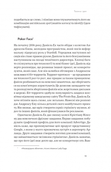 Spotify навиворіт. Як шведський стартап здійснив музичну революцію