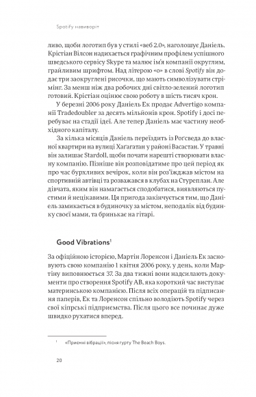 Spotify навиворіт. Як шведський стартап здійснив музичну революцію