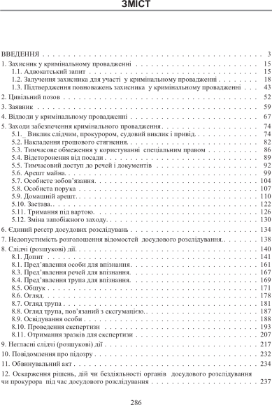 Зразки процесуальних документів у кримінальному провадженні з коментарями