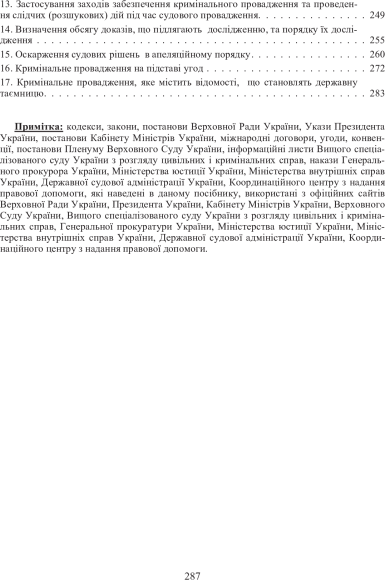 Зразки процесуальних документів у кримінальному провадженні з коментарями