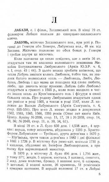 Стара Волинь і Волинське Полісся. Краєзнавчий словник від найдавніших часів до 1914 року. Том 2 Стара Волинь і Волинське Полісся. Краєзнавчий словник від найдавніших часів до 1914 року. Том 2