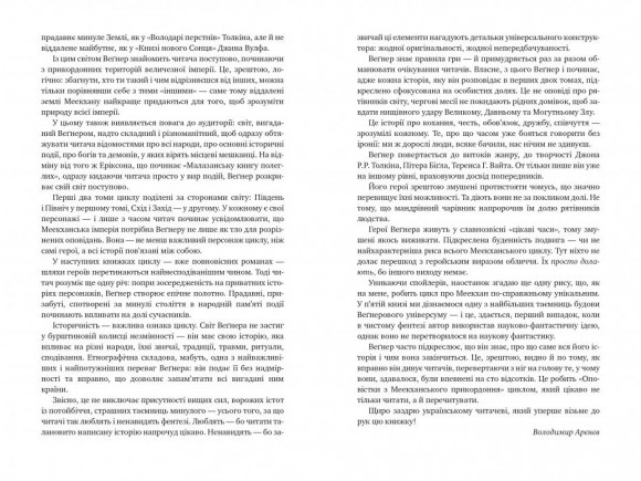 Оповістки з Меекханського прикордоння. Книга 1. Північ-Південь Оповістки з Меекханського прикордоння. Книга 1. Північ-Південь