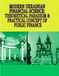 Modern Ukrainian Financial Science. Theoretical paradigm & practical concept of public finance Modern Ukrainian Financial Science. Theoretical paradigm & practical concept of public finance