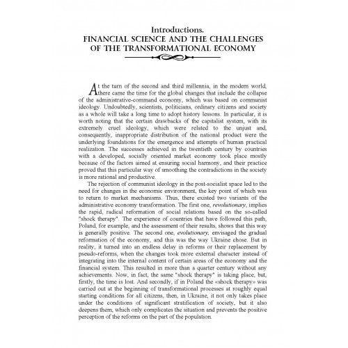 Modern Ukrainian Financial Science. Theoretical paradigm & practical concept of public finance Modern Ukrainian Financial Science. Theoretical paradigm & practical concept of public finance