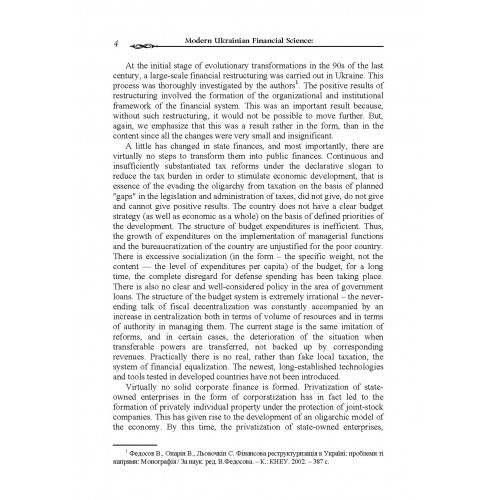 Modern Ukrainian Financial Science. Theoretical paradigm & practical concept of public finance Modern Ukrainian Financial Science. Theoretical paradigm & practical concept of public finance