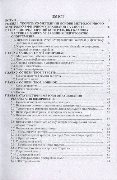 Метрологічний контроль у фізичному вихованні та спорті Метрологічний контроль у фізичному вихованні та спорті