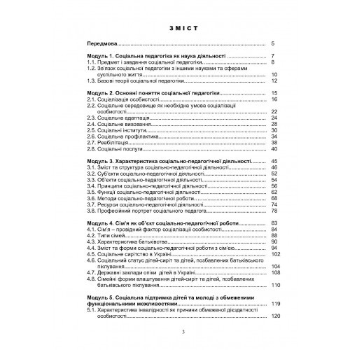 Соціальна педагогіка. Схеми, таблиці, коментарі
