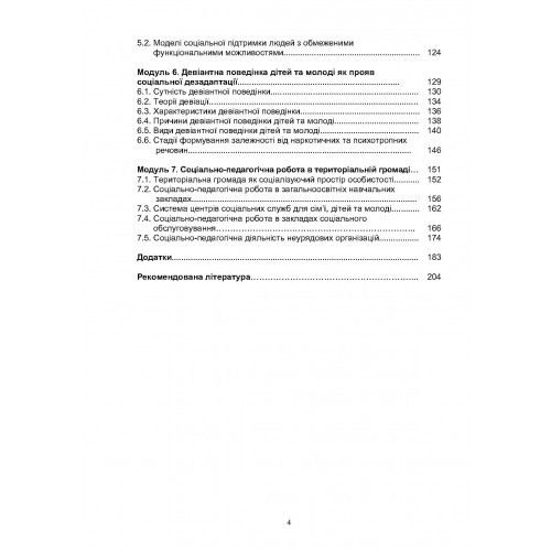 Соціальна педагогіка. Схеми, таблиці, коментарі