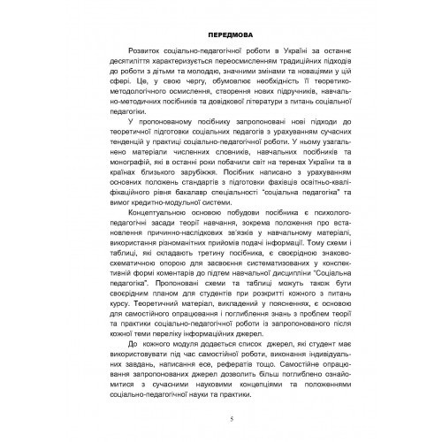 Соціальна педагогіка. Схеми, таблиці, коментарі