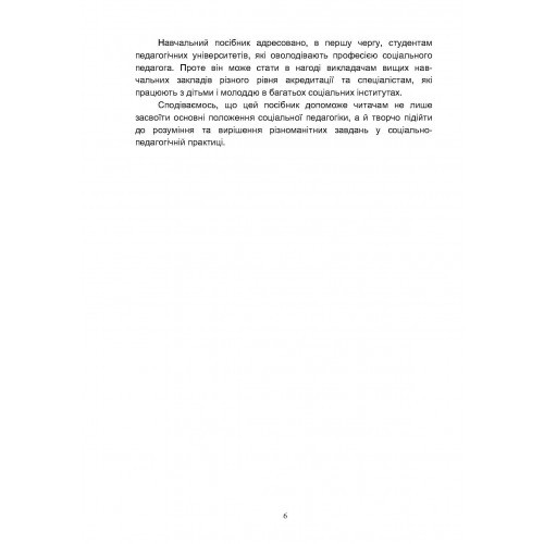 Соціальна педагогіка. Схеми, таблиці, коментарі