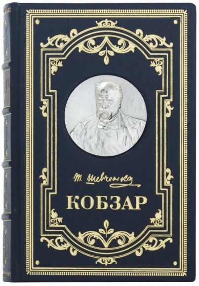 Кобзар Кобзар