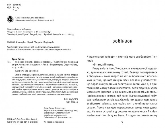 Робінзон Робінзон