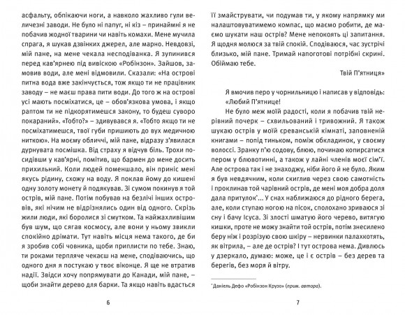 Робінзон Робінзон
