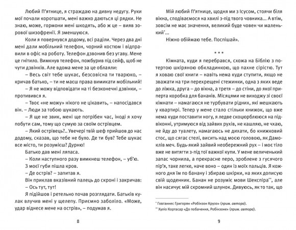 Робінзон Робінзон