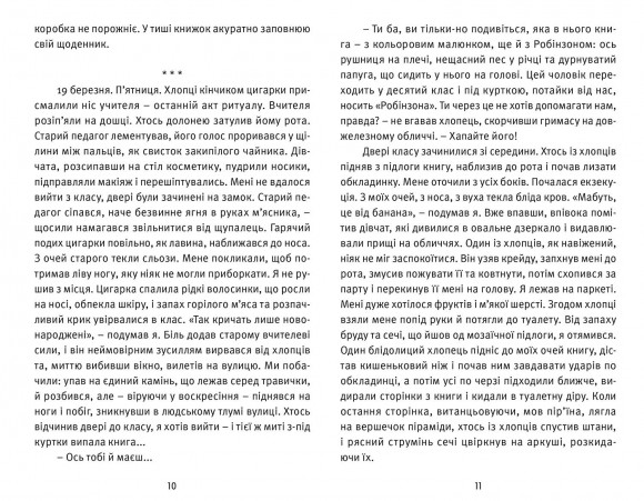 Робінзон Робінзон