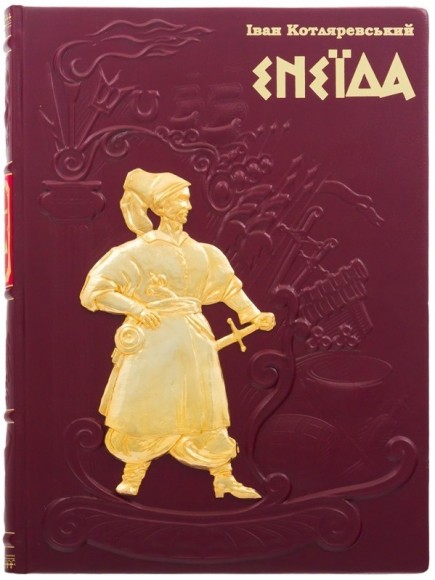 Енеїда Енеїда