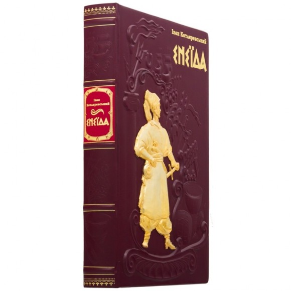 Енеїда Енеїда