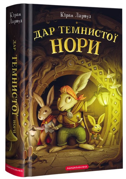 Дар Темнистої нори