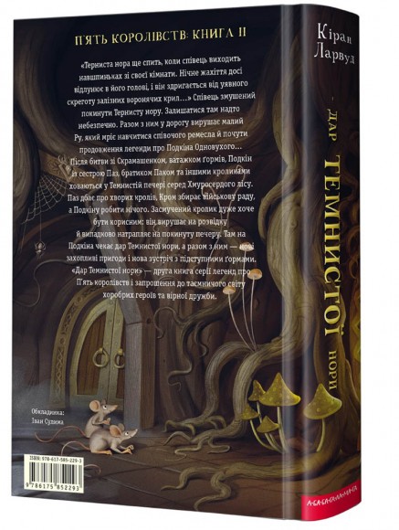 Дар Темнистої нори