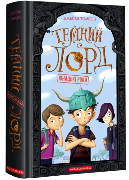 Темний Лорд. Юнацькі роки Темний Лорд. Юнацькі роки